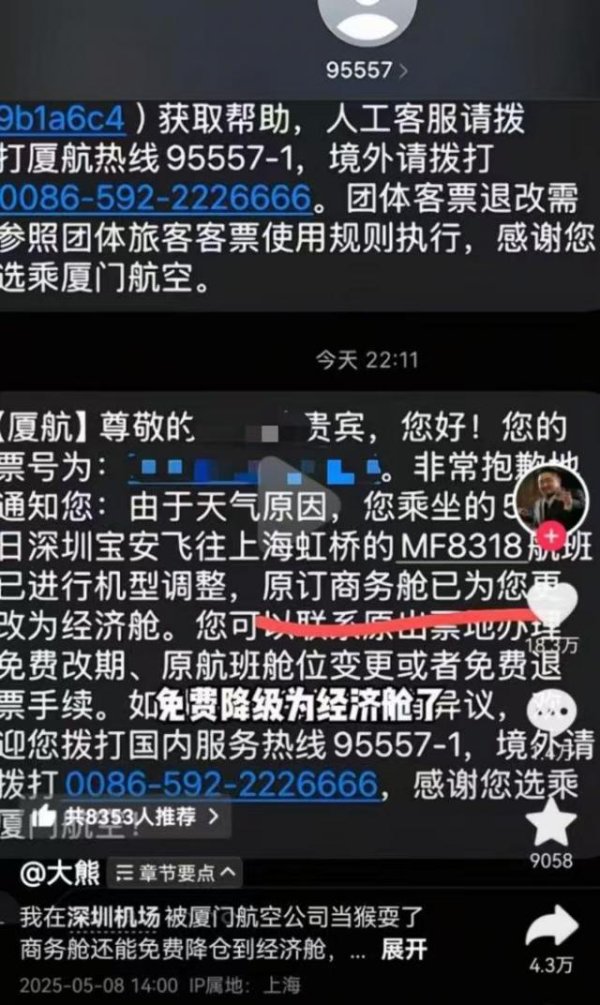 弘利配资 厦航回应将旅客从商务舱降至经济舱：因天气原因机型调整，会退差价