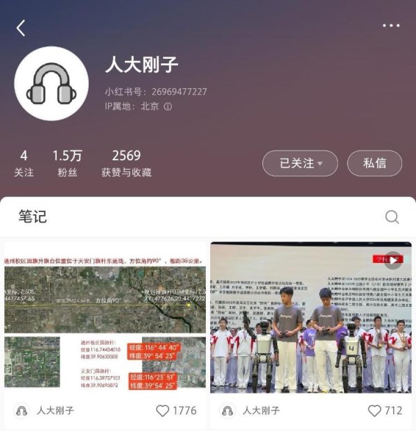 盈富优配 中国人民大学党委书记张东刚入驻小红书，一天发两条动态涨粉1.5万，媒体称“首开先河”