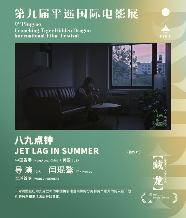 聚点股 第九届平遥国际电影展片单发布  超六成影片亚洲首映